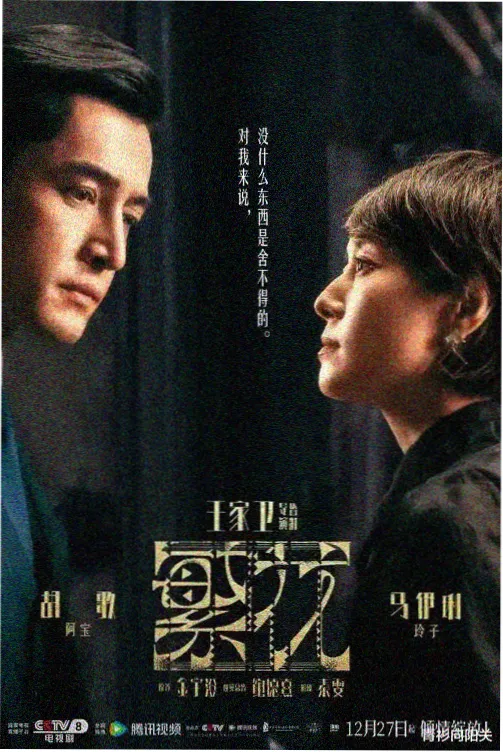 唐朝诡事录第2季 西域奇谈线剧照